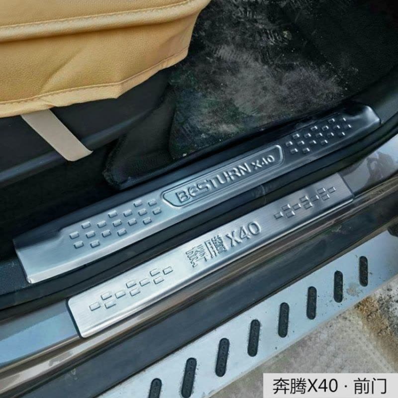 金免贝贝jintubeib17款一汽奔腾B30/B50/B70/X80专用X40改装饰品配件门槛条迎宾踏板（外置）图片