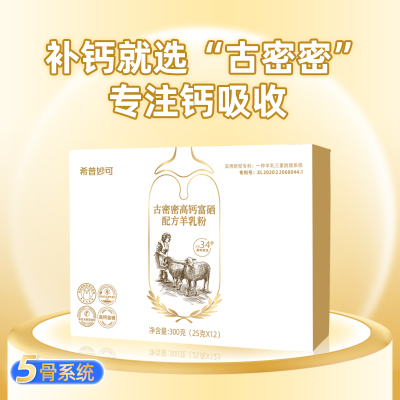 [特价清仓]百跃古密密高钙富硒配方羊乳粉中老年配方300克