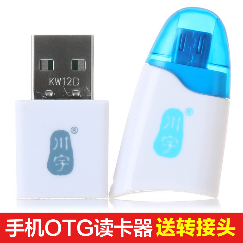 川宇手机OTG读卡器 TF内存卡microSD安卓手机电脑二合一两用2.0 蓝色