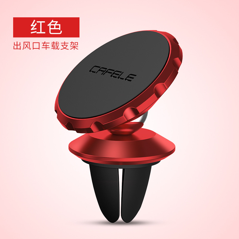 卡斐乐车载手机架支架汽车用出风口车用导航支架磁性通用型出风口式