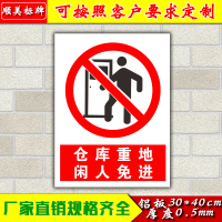 洋子(YangZi)仓库重地闲人免进指示牌安全警示标志牌安全标识牌提示牌铝板定做