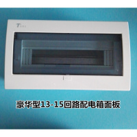 洋子(YangZi)配电箱盖子面板13-15位强电箱装饰盖板回路箱盖板空气开关箱挡板
