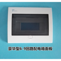 洋子(YangZi)配电箱盖子面板6-9位强电箱装饰盖板回路箱盖板空气开关箱挡板