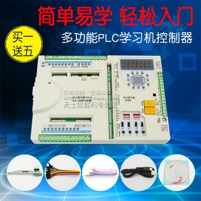 洋子(YangZi)PLC学习机板 可编程 控制器 工控板 开发板 学生实验板 配套教材
