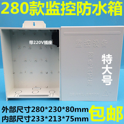 洋子(YangZi)280款监控电源防水箱abs塑料壳室外接线盒交换机监控配电箱带插座