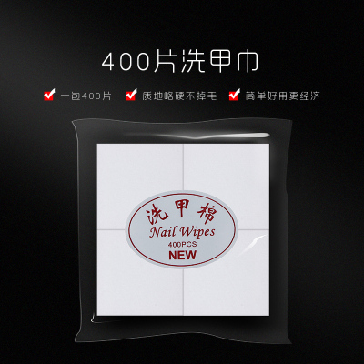 洋子（YangZi）美甲工具卸甲面洗甲棉洗甲巾清洁巾400片