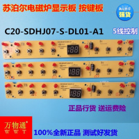 洋子(YangZi)原装正品全新苏泊尔电磁炉C20-SDHJ07/J07X/J07S显示板灯板按键板