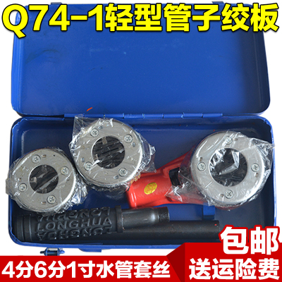 洋子(YangZi)74型套丝机手动 轻型管子绞板板牙 套丝工具手动套丝机水管