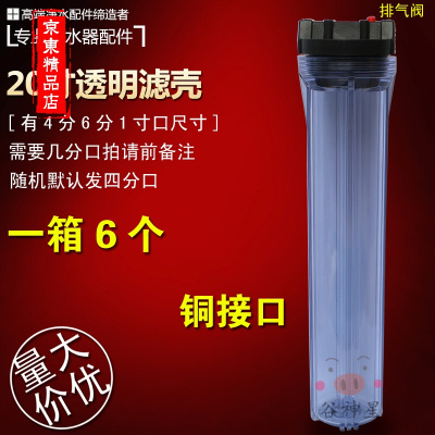 洋子(YangZi)(LAN Miu)20寸滤瓶透明瓶净水器滤壳透明壳加厚耐压防爆商用机器4/6分1寸口