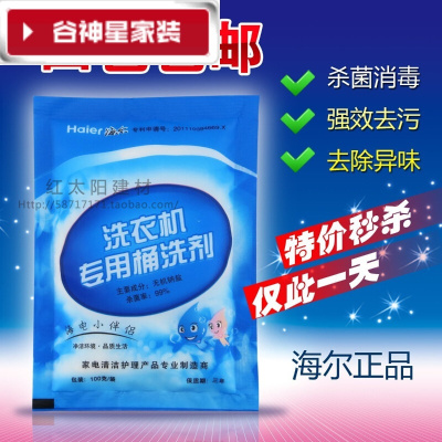 洋子(YangZi)(LAN Miu)海尔洗衣机清洁剂 槽内胆/内筒 清洗剂杀菌 除垢除臭