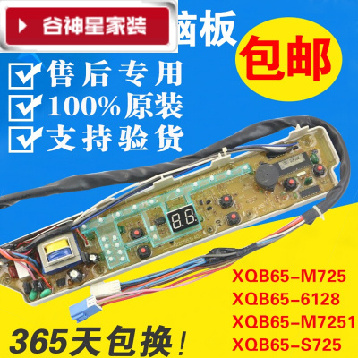 洋子(YangZi)(LANMiu)适用三洋洗衣机电脑板XQB65-M72565-6128XQB65