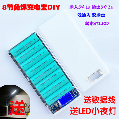 洋子（YangZi）8节18650免焊接移动电源组装外壳电路板套件DIY充电宝配件电池盒8节白色（板+壳）