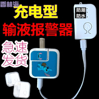 洋子(YangZi)输液宝充电式输液点滴报警器输液宝吊针病床输液报警器吊瓶监控器