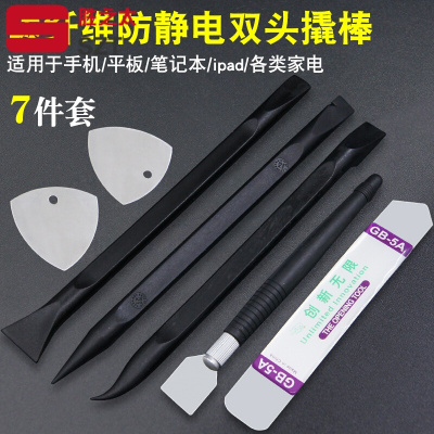 洋子(YangZi)10件套适用于苹果手机平板金属撬棒开壳拆机撬壳维修工具