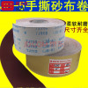洋子（YangZi）软布砂带卷软砂纸砂布卷4寸4.5寸打磨砂卷木工手撕布卷