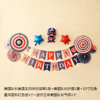 洋子(YangZi)纸花球折扇挂旗拉条彩旗装饰生日派对宝宝周岁布置用品乳白色美国队长折扇套餐