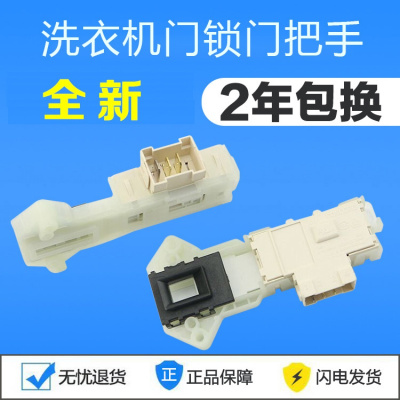 洋子(YangZi)美的滚筒洗衣机电子门锁MG52-8001 RG52-1002 53-8031门开关