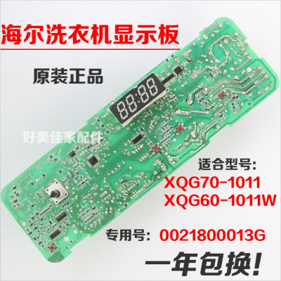 洋子(YangZi)滚筒洗衣机电脑板XQG70-1011/XQG60-1011W主板0021800013G