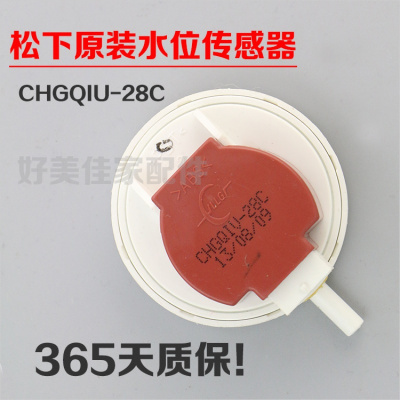 洋子（YangZi）原装全新洗衣机电子水位传感器CHGQIV-28C 压力开关