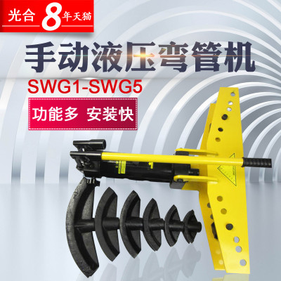 洋子(YangZi)弯管机 液压弯管机 镀锌管弯管工具液压弯管器电动弯管机