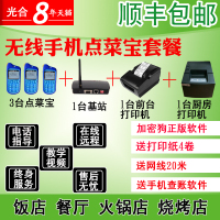 洋子(YangZi)无线手机点菜宝系统套餐软件管理酒店收银一体机点菜机系统