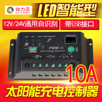 洋子(YangZi)太阳能控制器12v24v10a 路灯系统控制器光伏发电系统充电器