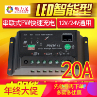 洋子(YangZi)太阳能控制器12v24v20a 路灯系统控制器光伏发电系充电器