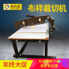 洋子(YangZi)布样裁切机裁布机布料样板机500垫板锯齿切布机样布裁剪机