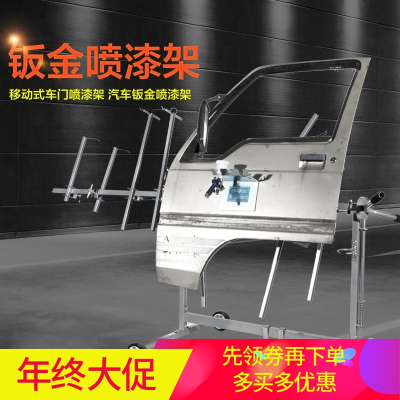洋子(YangZi)多功能喷漆架 钣金喷漆支架汽车工作喷漆架旋转汽车遮蔽架