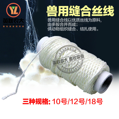 洋子(YangZi)兽用灭菌线束 非吸收性外科缝合线手术缝线 真丝缝合线10 12 18号