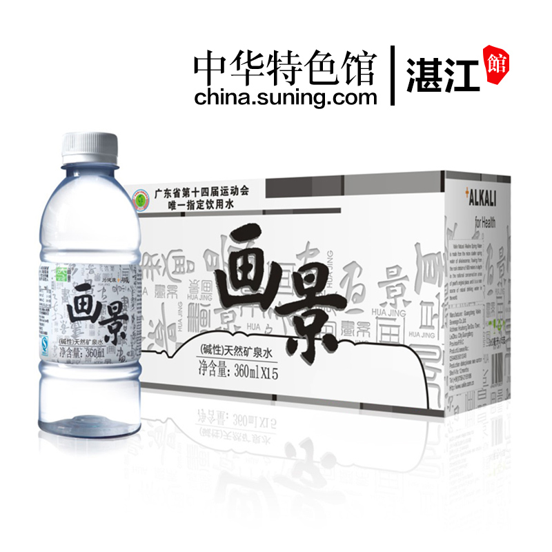 【中华特色】湛江馆 画景天然矿泉水360ML*15瓶碱泉 矿泉水天然碱泉水 华南