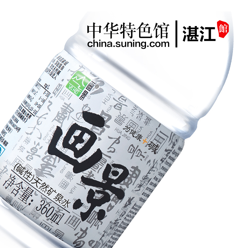 【中华特色】湛江馆 画景天然矿泉水360ML*15瓶碱泉 矿泉水天然碱泉水 华南