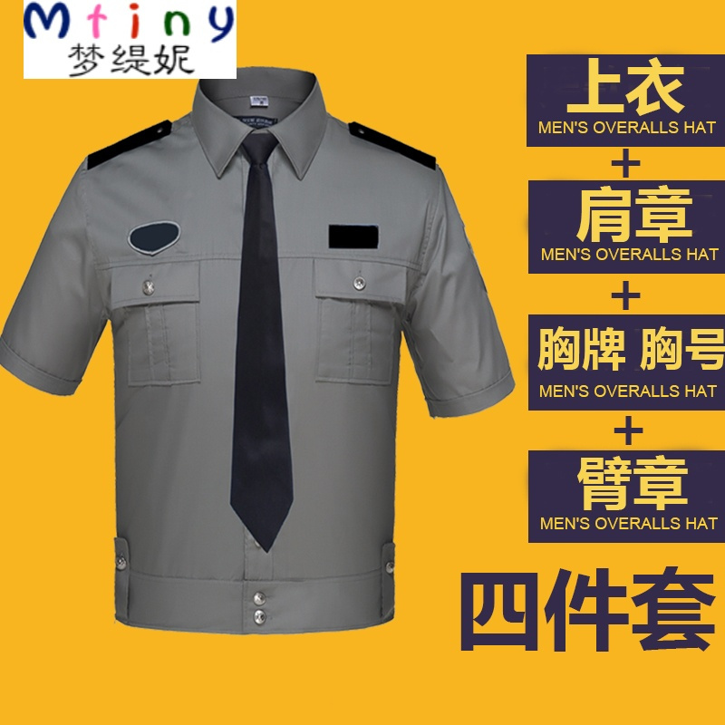 mtiny保安服短袖衬衣安保制服全套物业小区工作服短袖夏装保安服套装