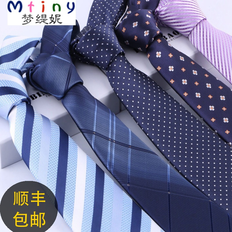Mtiny 男士领带商务正装结婚新郎 韩版休闲8CM婚礼条纹蓝色领带