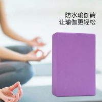 瑜伽砖EVA材质轻便高密度防滑瑜伽枕闪电客健身砖