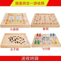 跳棋飞行棋五子棋斗兽棋桌面游戏闪电客多功能成人棋儿童益智木制玩具 插盖四合一棋