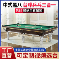 美式标准型中式闪电客黑八台球桌家商两用二合一乒乓球台成人桌球台 