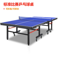 闪电客室内乒乓球桌加厚加粗标准尺寸折叠移动练习比赛娱乐用运动乒球台