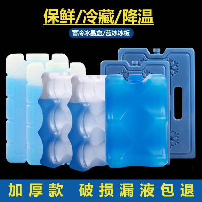 空调扇闪电客冰晶盒冰板反复使用制冷藏注水冷风扇蓝冰冰砖冰排冰包冰袋