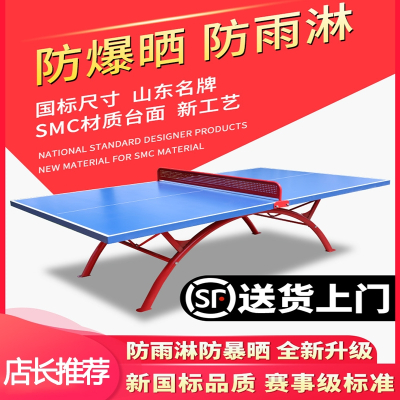 闪电客标准室外乒乓球桌防晒家用折叠户外乒乓球台案子