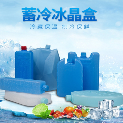 闪电客空调扇冰晶盒冷风机冰晶制冷蓝冰盒冰板反复使用冰袋快递冷冻专用
