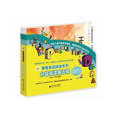 攀登英语阅读系列:分级阅读第五级(全12册,附家长手册、阅读记录及配套CD)