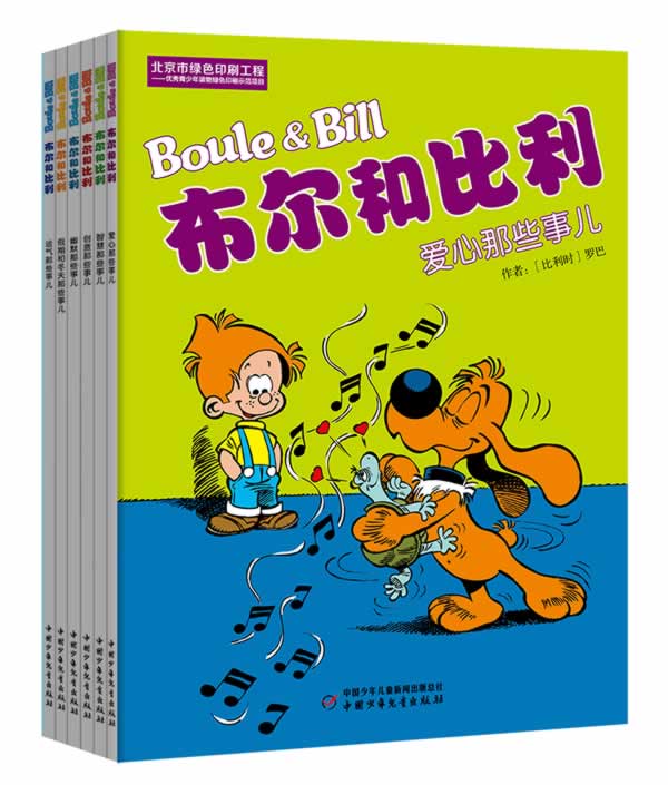 布尔和比利·第二辑(全6册)