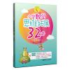 小学数学思维拓展32讲（四年级）