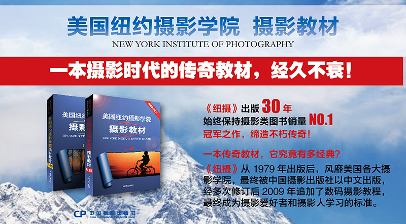 美国纽约摄影学院--摄影教材(最新修订版)(上下册)
