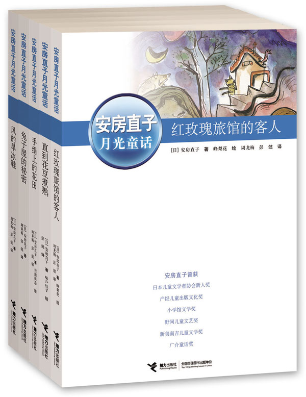 安房直子月光童话系列(全5册)