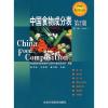 中国食物成分表 第一册 第2版