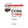 CCNA学习指南（640802）（第7版）