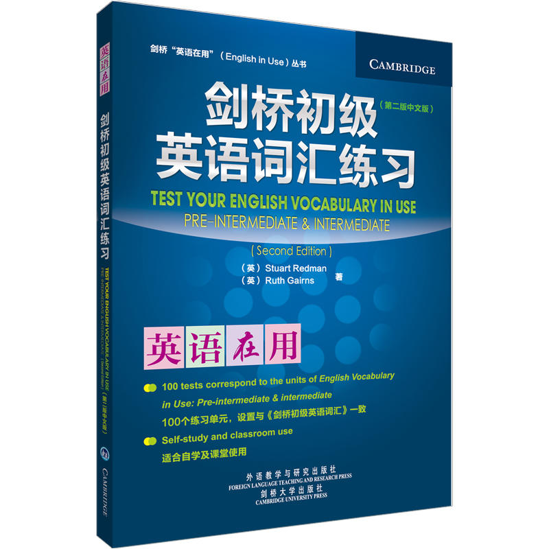 剑桥初级英语词汇练习(第二版中文版)(英语在用丛书)——全球销量超千万册,学练结合,学以致用