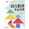 幼儿教师专业成长 大夏书系(关注一线幼儿教师成长,引领专业性阅读先锋)